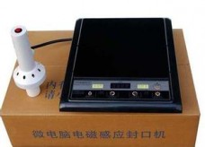 手持式电磁感应封口机
